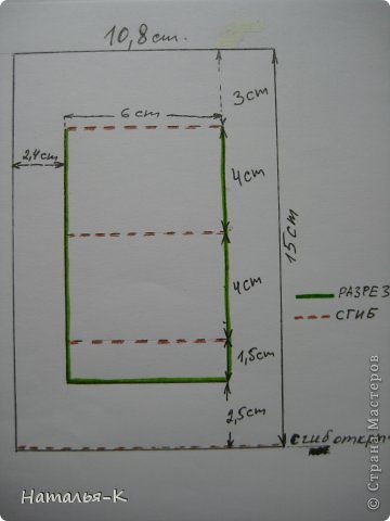 Нарисовала схему. Я делала открытку из бумаги плотностью 270гр. (цветной картон).
Для открытки нужно отрезать полосу шириной 10,8 см. и длинной 30см. Сложить пополам, и это будет размер нашей открытки. (фото 2)