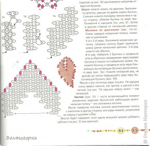 это как делать листики. скан из книги Марины Ляукиной "Энциклопедия. Бисер" (фото 3)