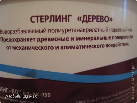 Еще одно положительное качество этого бесцветного глянцевого лака это то, что нет сильного блеска.Поверхность работы гладенькая, теплая и не дает бликов при фотографировании.Возможно, мои рекомендации помогут многим при выборе лака для финишного покрытия своих работ.  (фото 4)