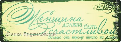 Спасибо, Оля! Как сделать цветными надписи от Марины Абрамовой и др......... (фото 3)