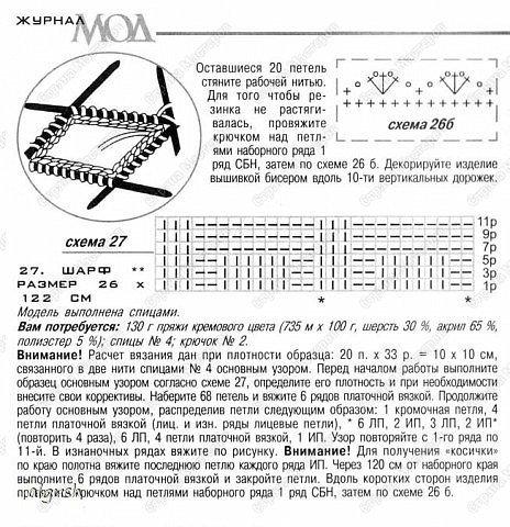 Шарф вязала для дочки, поэтому изменила размеры. Набрала 42 петли, далее вязала по схеме и описанию (  1 кромочная, 4 петли платочной вязки, *6 ЛП, 2 ИЗ* ( повторила 2раза), 6ЛП, 4 петли платочной вязки, 1 ИП.  (фото 11)