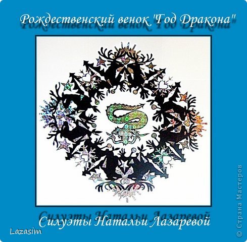 Мастер-класс по Рождественскому венку в отдельном альбоме, в этом картинка присутствует как образец работы с самоклеящейся плёнкой. (фото 7)