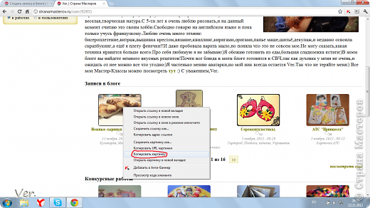 Копируем картинку мастер-класса,нажав правой кнопкой мыши,вот таким образом: (фото 2)