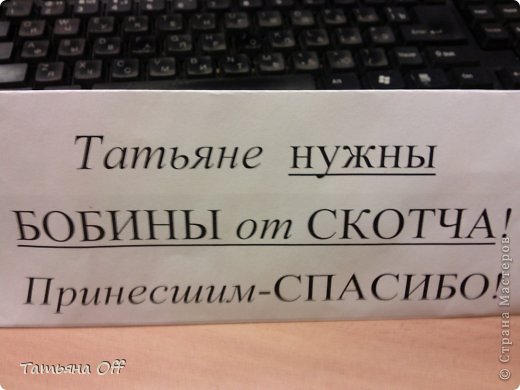 Теперь-то уже всё на своих местах,все "местные"...А табличка "дослужилась"до  информационной доски.Оповещает теперь события,озвучивает нужды.Работает исправно,без праздников и выходных,в отличие от хозяйки)
Приезжаю-удивляюсь,в ладоши хлопаю-стол завален!Радости тонны-коллеги читающие,понятливые,заботливые,не ленивые и бескорыстные.Согласитесь,за бумажное "спасибо",не за бумажную банкноту,не каждый сможет...Мои-могут!!!Стиль такой:) (фото 4)