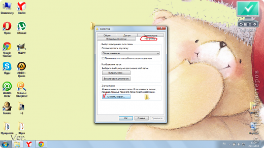Теперь щелкаем по папке правой кнопкой мыши и выбираем  строчку "свойства".В "свойствах" выбираем вкладку "Нпстройки" и "сменить значок". (фото 4)