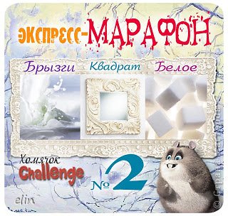 Участвую в Экспресс-марафоне, задание № 2 http://homyachok-scrap-challenge.blogspot.com/ (фото 2)