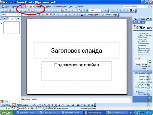 Ищем и нажимаем на кнопку «Вставка» (фото 3)