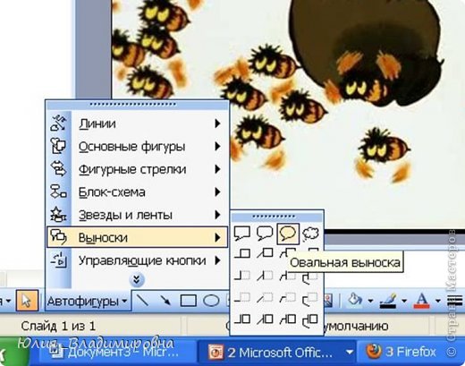 В помощь при подготовке фотографий для МК.  Использование Power Point 2003/ мастер-класс (фото 11)