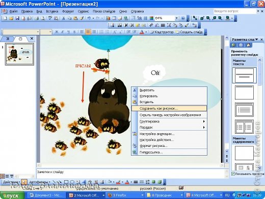 теперь так же .. при помощи правой кнопки мыши ищем "сохранить как рисунок" (фото 24)