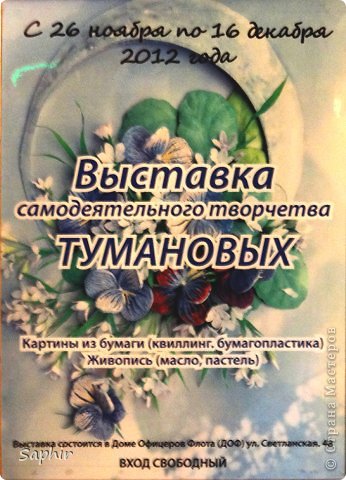 Такими были плакаты, баннер и пригласительные листовки. Плакатов оказалось больше, чем потребовалось, а листовок меньше. Поэтому некоторые посетители, которым листовок не хватило, брали у нас плакаты, чтобы повесить их в своих районах города. СПАСИБО ВАМ за это, дорогие!  (фото 2)