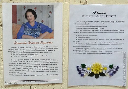 Пройдёмся и мы вслед за посетителями.
Коротенько обо мне и о квиллинге (фото 13)