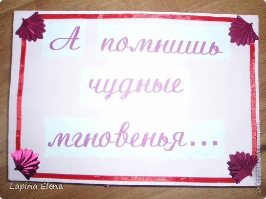 Здравствуйте, жители СМ! Сегодня я к Вам с очередной повторюшкой. У мамы скоро день рождения, да не простой - а юбилейный, поэтому решила сделать альбом с фото (его кажется и скапальбомом назвать сложно), который и буду Вам сегодня представлять. За образец я взяла работу мастера Anyuto4ka https://podjem-tal.ru/node/81007?c=favorite, за что автору огромное спасибо. Сразу приношу свои извинения за качество фото, и их большое количество. Итак, приступим: титульный лист название взяла тоже что и у Anyuto4ka, очень уж оно мне понравилось (фото 1)