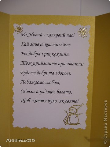 Внутри все довольно скромненько- поздравление, смешной золотой снеговичок и пара снежинок :-))) (фото 4)