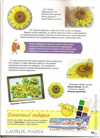 журнал ОРАНЖЕВОЕ СОЛНЦЕ №3 (фото 6)