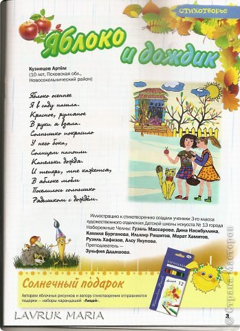 журнал ОРАНЖЕВОЕ СОЛНЦЕ №3 (фото 2)