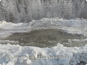 Добрый день,уважаемые мастера и мастерицы. представляю вашему вниманию какая дорога по пути к моим родителям.
Мы с мужем решили на Новый год съездить к моим родителям,так как давненько уже я их не видела. решили ехать на машине.ехали двое суток. до иркутска доехали в принципе хорошо,температура ночью была достаточно теплой,а вот за иркутском морозы под 45 ночью...естественно ехать было холодно.проехали 2000км до дома родителей оставалось примерно 100км. ну естественно чуело моё сердечко,что что то не так.... и вот посередине дороги большая канава глубиной около двух метров заполненная водой.по другим сторонам лед и обрывы.че делать???время 3часа ночи,бензина чтоб вернуться не хватит... связи нет,до ближайшей местности тоже очень далеко...мы стоим.мужики ходят смотрят.эту канаву я не сфоткала,тк было темно,а эти фотки мы делали уже позже.ну так вот:нас догнала маршрутка решила объехать по правой стороне и провалилась под лед двумя задними колесами.через 20мин машин собралось очень много...все ходят смотрят че делать...вообщем простояв час мы все таки по другому краю проехали. а вот как ехать обратно????откуда взялась вода никто не мог понять...речки нет поблизости.40лет как мой сказал отец была всегда хорошая дорога.такого никто не ожидал.2 числа отправили транспорт на ремонт дороги. эти фото сделаны 5числа.ездили на разведку.вот посмотрите какая лужица и не замерзает даже при минус 40. (фото 1)