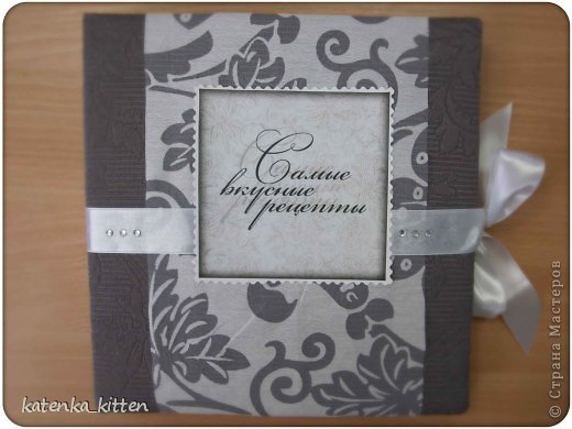 Давайте попробуем смастерить своими руками вот такой блокнот для записей кулинарных рецептов: (фото 1)