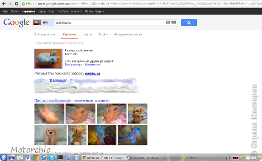 Если же Вам нужно найти фотографию, похожую на свою (или по цветовой гамме, или определенный элемент того же цвета), то после самой картинки в строке поиска можете дописать ключевые слова. В примере я дописала "валяшка", и сразу мне поиск выдал сайты с похожими названиями, а "похожие изображения" отфильтровались, и на фото появились похожие валяшки.

Удачных находок и спасибо за внимание! (фото 8)
