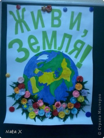 Вот такую стенгазету подготовила в школу сыну для защиты выступления на празднике "День Земли" (фото 1)