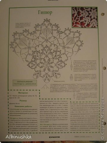 Это схема круглой салфетки.Она,как и предыдущая схемка из моей коллекции "DeAGOSTINI",которую я собрала несколько лет назад (получала по почте ) (фото 5)