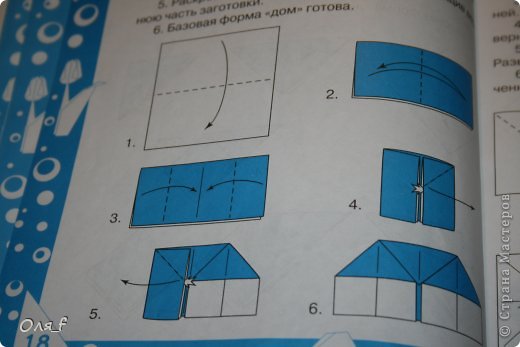 1.Согните квадрат пополам.
2.Сложите фигуру пополам и разверните.
3.Сложите правую и левую сторону к центру.
4.Откройте правый карман и расплющите.
5.Тоже самое сделайте с другой стороны.
6.Базовая форма дом готова. (фото 25)