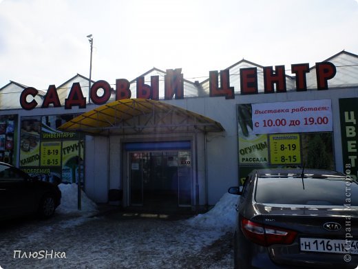 К счастью, в этом году мне удалось посетить выставку в понедельник, поэтому посетителей было немного, все желающие уже вдоволь потолкались здесь в выходные и, собственно, в День Влюбленных.

С самого утра я проснулась в приподнятом настроении! Ведь я не просто собралась на выставку Цветов, а еще и собралась на неё с новым фотоаппаратом, чтобы попробовать передать красоту цветочного волшебства во всей красе!

Итак, дорогие мои друзья, я очень надеюсь, что вы составите мне компанию в Садовом Центре, ведь большинство из жителей страны женщины и, как известно, все мы неравнодушны к цветам.

А вот и уже вход в волшебное царство ароматов, красоты и весны! (фото 2)