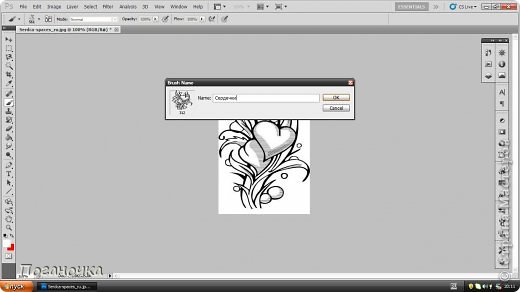 Появится окошко с предложением выбрать имя для нашей кисти. Пишите, жмете ОК. (фото 4)