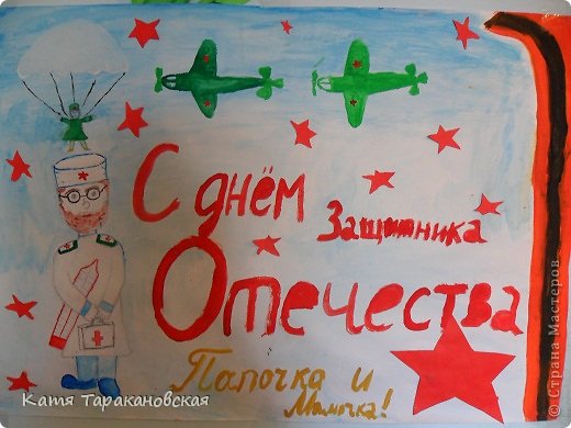 Я с младшими сестрами и братом решили подарить папе и маме плакат на 23 февраля. (фото 1)