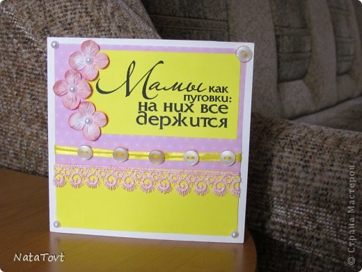 Когда-то эта фраза так мне понравилась и засела в голове, что вот вчера случайно взяв в руки пуговку, неожиданно для себя решила сделать свою первую работы в этом искусстве:) Тем более что повод прям и подвернулся :) Захотелось сделать приятное для подруги. Она- мама 13-летней именинницы :) Обладательница осталась довольна :) А я тем более . Это моя первая работа. И как всегда поняла, что главное- настроение, вдохновение, и все даже в первый раз получается. Получилось??? :) (фото 1)