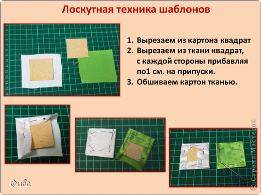 я надеюсь, что всем все будет понятно, как выполняется техника шаблонов. (фото 3)