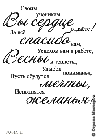 А это стихотворение, которое нашла в интернете и изменила шрифт. Может кому пригодится! (фото 3)