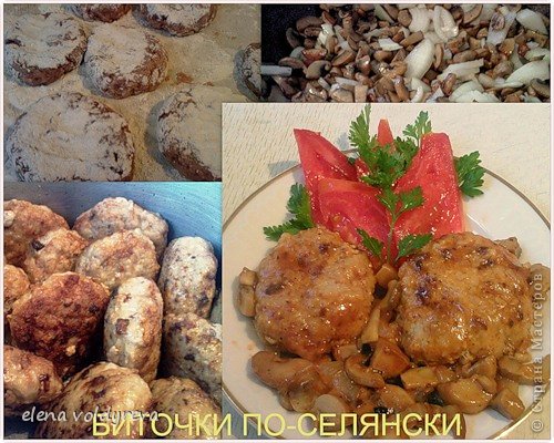 1,5кг телятины,3 луковицы,1 яйцо,соль,перец,подсолнечное масло для обжаривания,1ст.л.томат-пасты,100г муки
1.1,5кг телятины+1 луковица перекрутить на мясорубке,добавить 1 яйцо,посолить,поперчить,выбить фарш,сформировать круглые биточки,запанировать в муке,обжарить на подсолнечном масле и сложить в алюминиевую кастрюлю бочком.
2. готовим соус:
 0,5кг шампиньоновмелко порезать и обжарить до румяности,добавить 2 кольцами нарезанные луковицы и продолжать жарить,посолить,поперчить,добавить 1 столовую ложку томат-пасты,прожарить,потрусить 100г муки ,перемешать,залить кипятком и быстро помешивать соус,чтобы заварилась мука 
3.уложенные на бочок биточки,заливаем грибным соусом и тушим на самом маленьком огне около часа.
приятного аппетита! (фото 1)