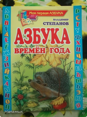 По этой книге выучили все месяцы! Только Алина немного путается.  (фото 13)