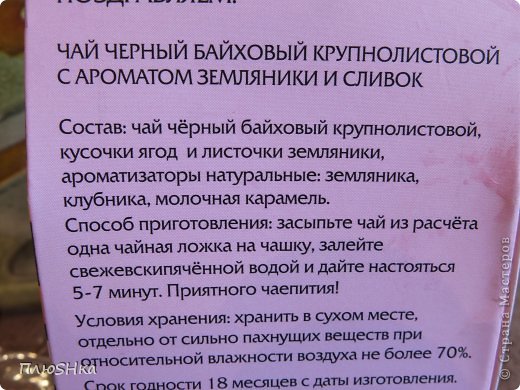 Состав - соответствующий. Никаких Е, и всяких прочих "искусственностей" - сплошное удовольствие......

А теперь - бегом на дегустацию, не могла терпеть! Столько всего нужно опробовать.......... (фото 20)