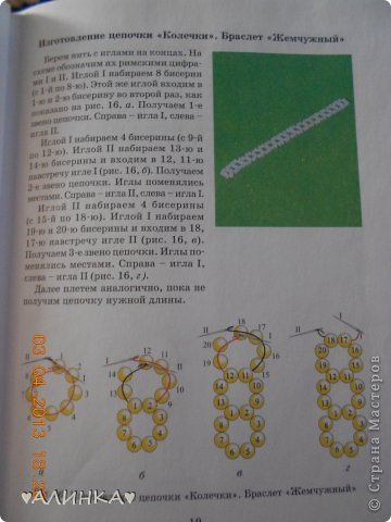 Вот как делать браслет. Надеюсь всё видно. (фото 2)