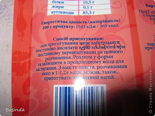 Значит, завариваем не 400 мл. воды как на пачке указано,а так же как и кисель берем 500 мл. на 2 пачки (фото 10)