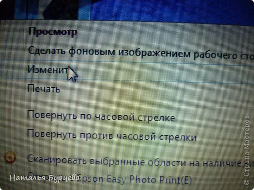 Нажимаю правую кнопку мыши, нажимаю -ИЗМЕНИТЬ. (фото 32)