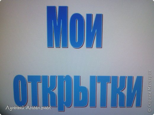 Конечно здесь совсем мало работ, только 2 последние (остальные не фоткала) ,так как я раньше и подумать не могла что буду сидеть на таком замечательном сайте. )))))))))))))))) (фото 1)