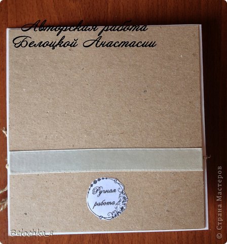 А такой открытка получилась сзади. Штампик "ручная работа" нашла где-то здесь, распечатала и теперь вовсю использую! Спасибо правда, не знаю, кому сказать, не нашла откуда я его брала. (фото 5)