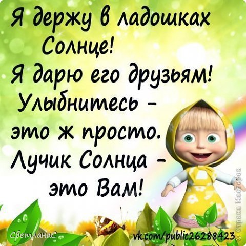 А это просто так, для хорошего настроения. Спасибо что заглянули  ко мне в гости.  (фото 5)