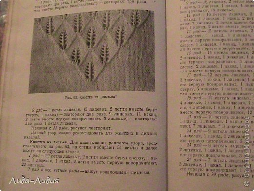 где на странице 72 помещено описание кокетки из листьев. как видите, схемы нет, зато есть описание на полтора листа мелкого текста. (фото 6)