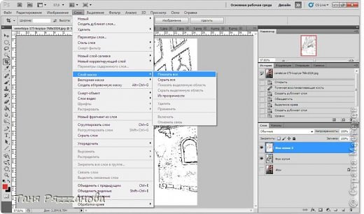 Слои > Слой маска > Показать все (фото 11)