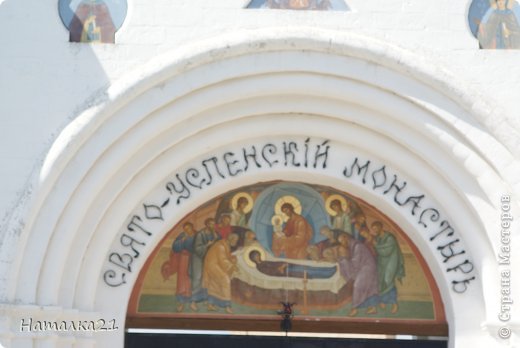 А еще мы посетили мужской  Свято-Успенский монастырь в г. Старица Тверской области. Наша область очень большая и в ней много старинных городов. (фото 8)