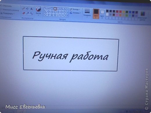 Чтобы выбрать нужную форму для нашей бирки, в панели выбираем "Фигуры", и берём любую  и заключаем в неё нашу надпись. (фото 4)