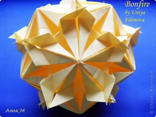 Предлагаю модели для 20-го флешмоба:
1.	Name: Bonfire
        Designer: Uniya Filonova
        Units: 30
        Paper: 9*9 cm
        Final height: 15 cm
        Joint: no glue
Вот такая «звезда по имени Солнце». Туториал здесь https://podjem-tal.ru/node/579399
Модуль достаточно сложный, но из МК понятный, а свои размышления о сборке я напишу в конце поста.
 (фото 3)