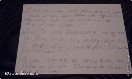 берем слово мастер
1 слог МАС но мы берем только ту часть которая оканчивается гласным
Пишем или говорим МА
Добавляем С. НО ЭТО ДРУГАЯ С она будет в любом тарабарском слове
Получится МАС
После добавляем ту гласную, которая есть в этом слоге
Это А
Получается МАСА
Ну и добавляем ту самую С которую мы убрали
2 слог ТЕР Р опят же убираем
Пишем или говорим ТЕ
Добавляем С
Получаем ТЕС
Добавляем гласную второго слога
Получаем ТЕСЕ
Ну и Р
Получаем МАСАСТЕСЕР
ДАЛЕЕ ЕСТЬ ОБЪЯСНЕНИЕ НА ФОТО (фото 2)