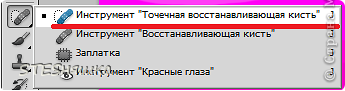 Выберем инструмент "Точечная восстанавливающая кисть" Выглядит как лейкопластырь.  (фото 11)