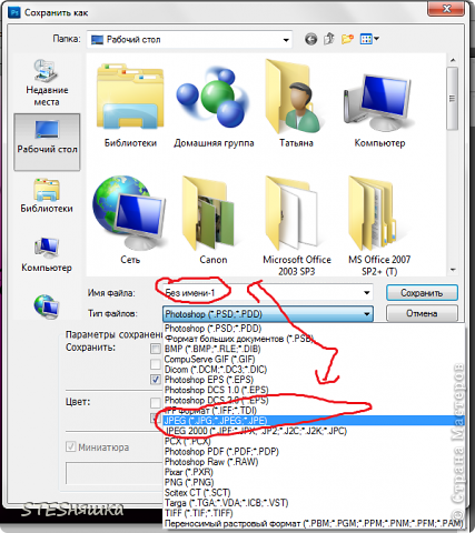 Пишем имя файла, указываем путь сохранения, у меня это Рабочий стол, выбираем тип файла JPEG или тот, которым вы пользуйтесь.  (фото 18)