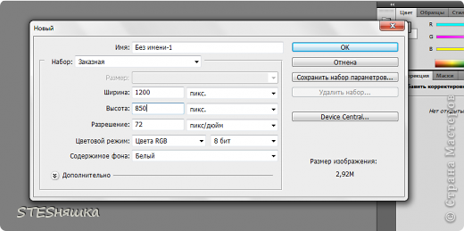 Создаем новый лист с любыми размерами. Я взяла ширина 1200 пикс. высота 850 пикс. (фото 2)