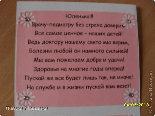 А это поздравление. Оформила угловым дыроколом со стразами. (фото 3)